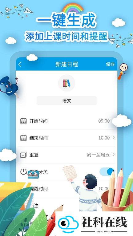 课程表制作