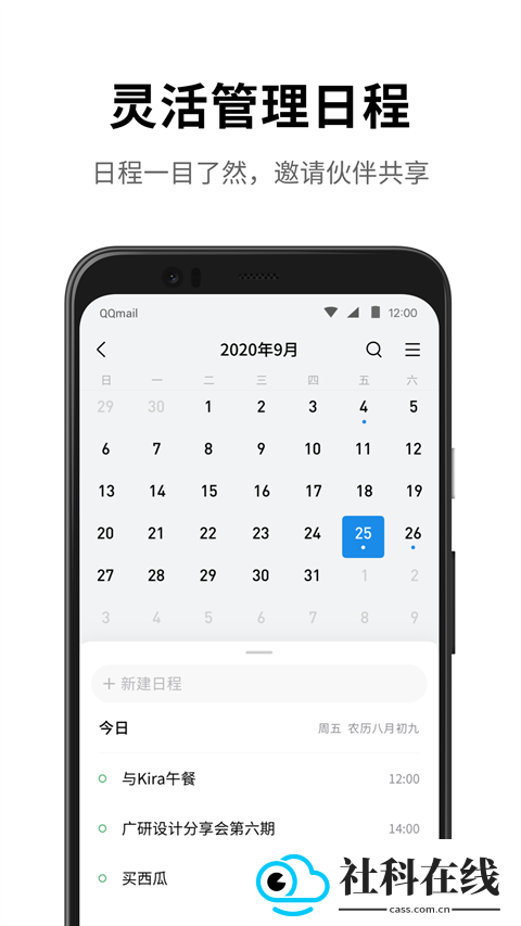 QQ邮箱手机版