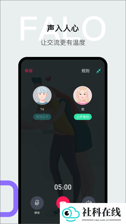 falo交友软件