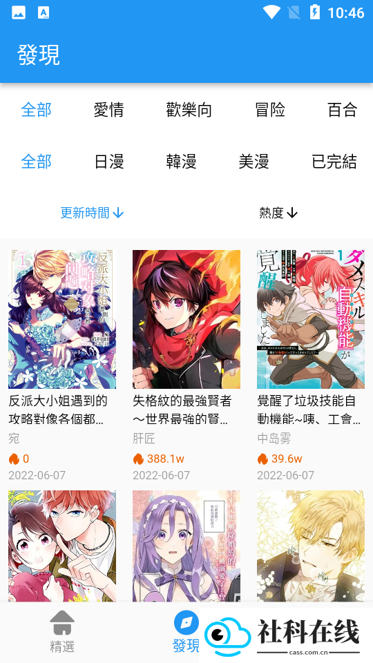 拷贝漫画app
