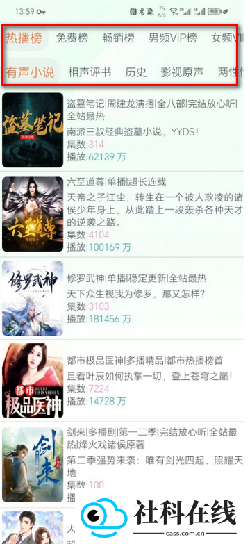 声阅听书app