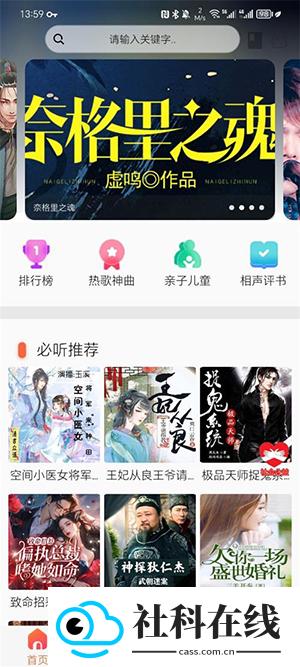 声阅听书app
