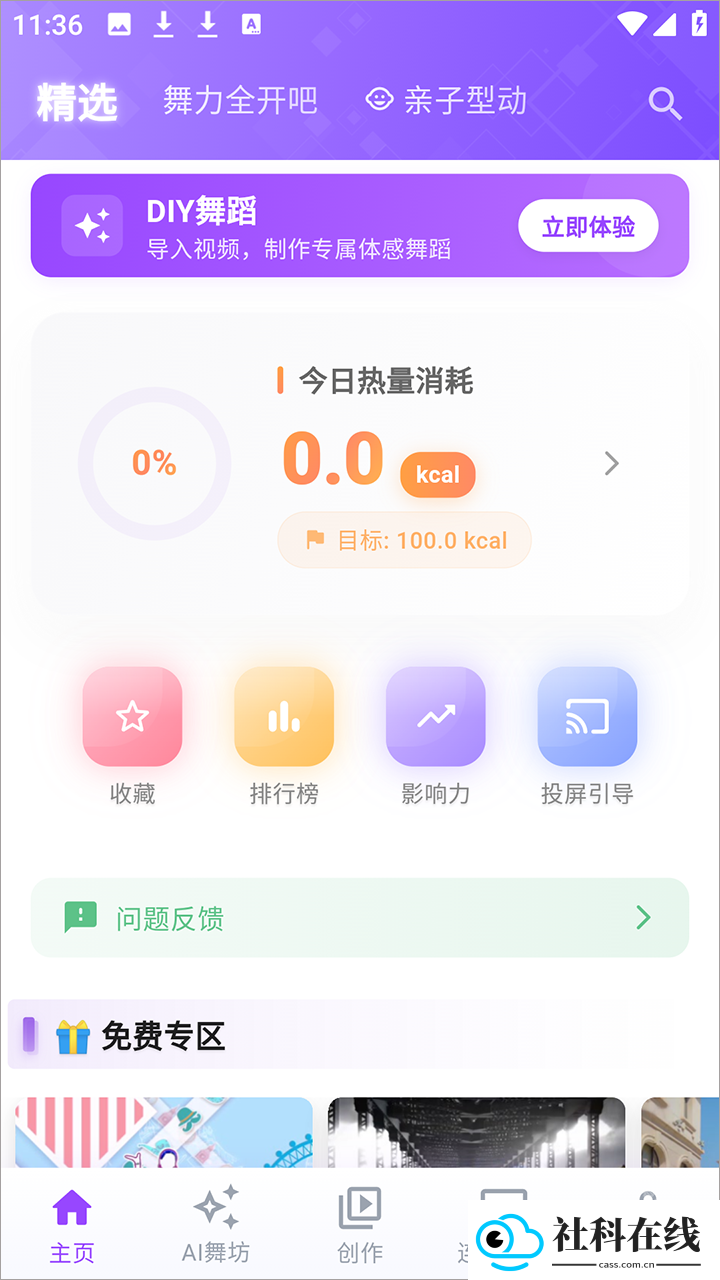 热舞型动派对