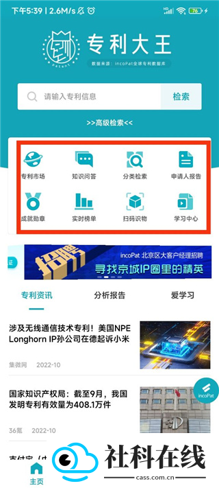 专利大王
