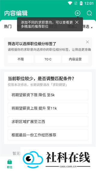 拉勾招聘app