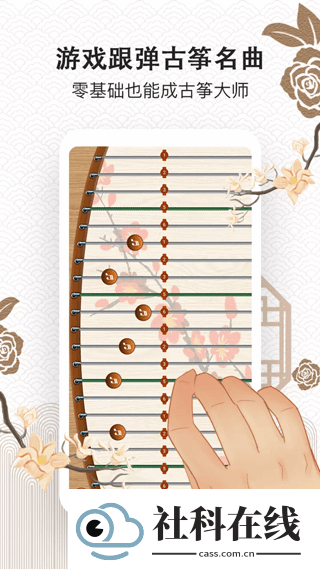 古筝大师app