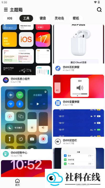主题箱app下载安装
