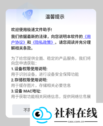 极速文件助手