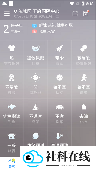 新晴天气app
