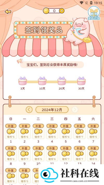 暖暖记账app