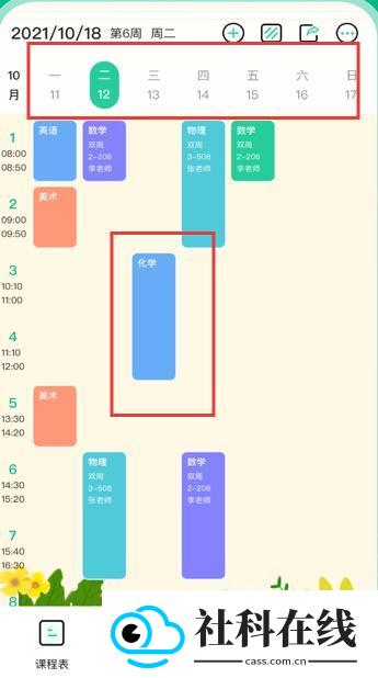 课程表制作