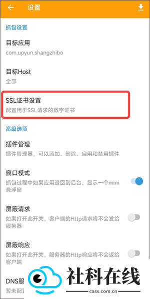 黄鸟抓包软件