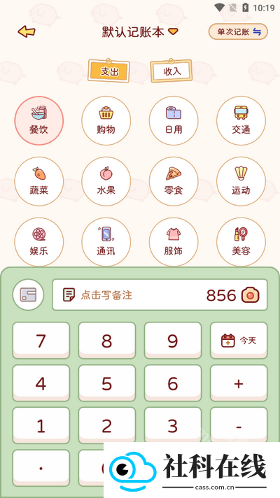 暖暖记账app