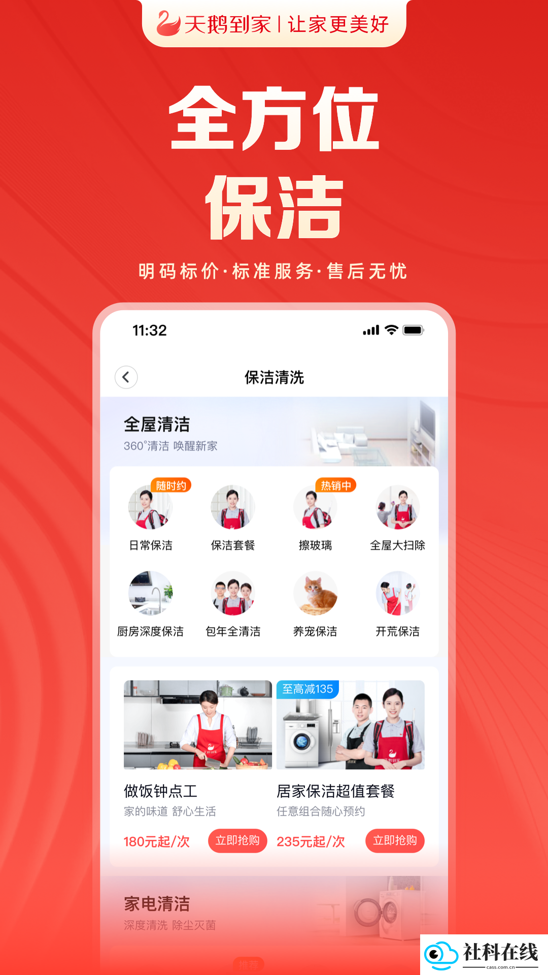 天鹅到家app