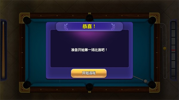 街机台球大师单机版