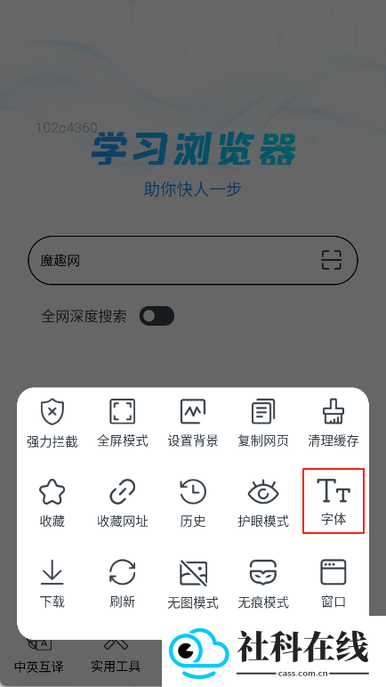 QA浏览器