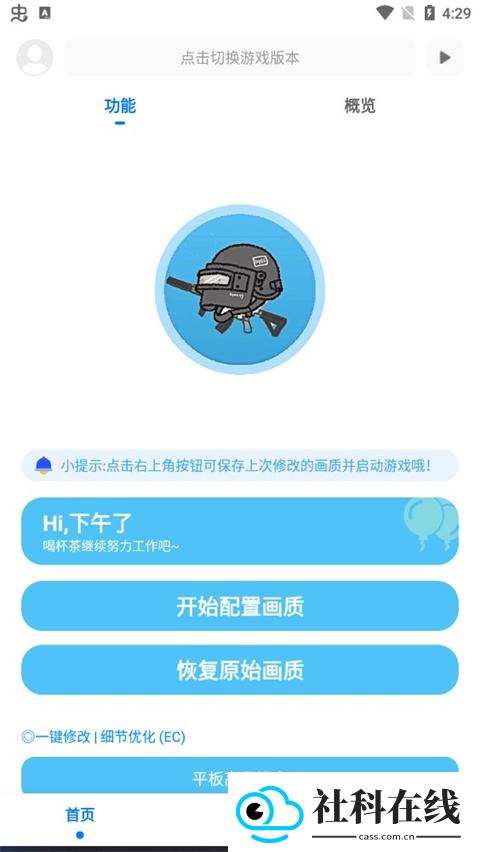 殇痕画质助手官方正版