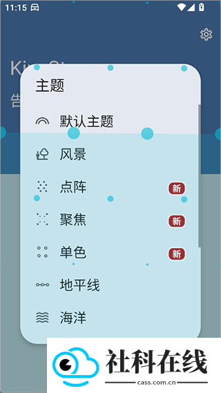 kinestop防晕车软件