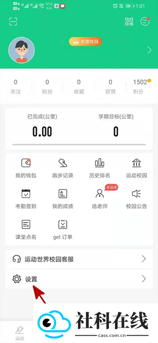 运动世界校园