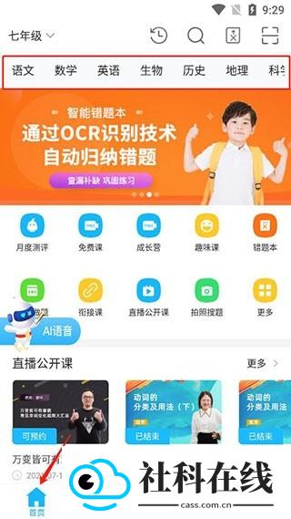 赶考状元ai课堂
