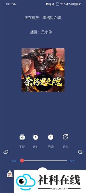 声阅听书app