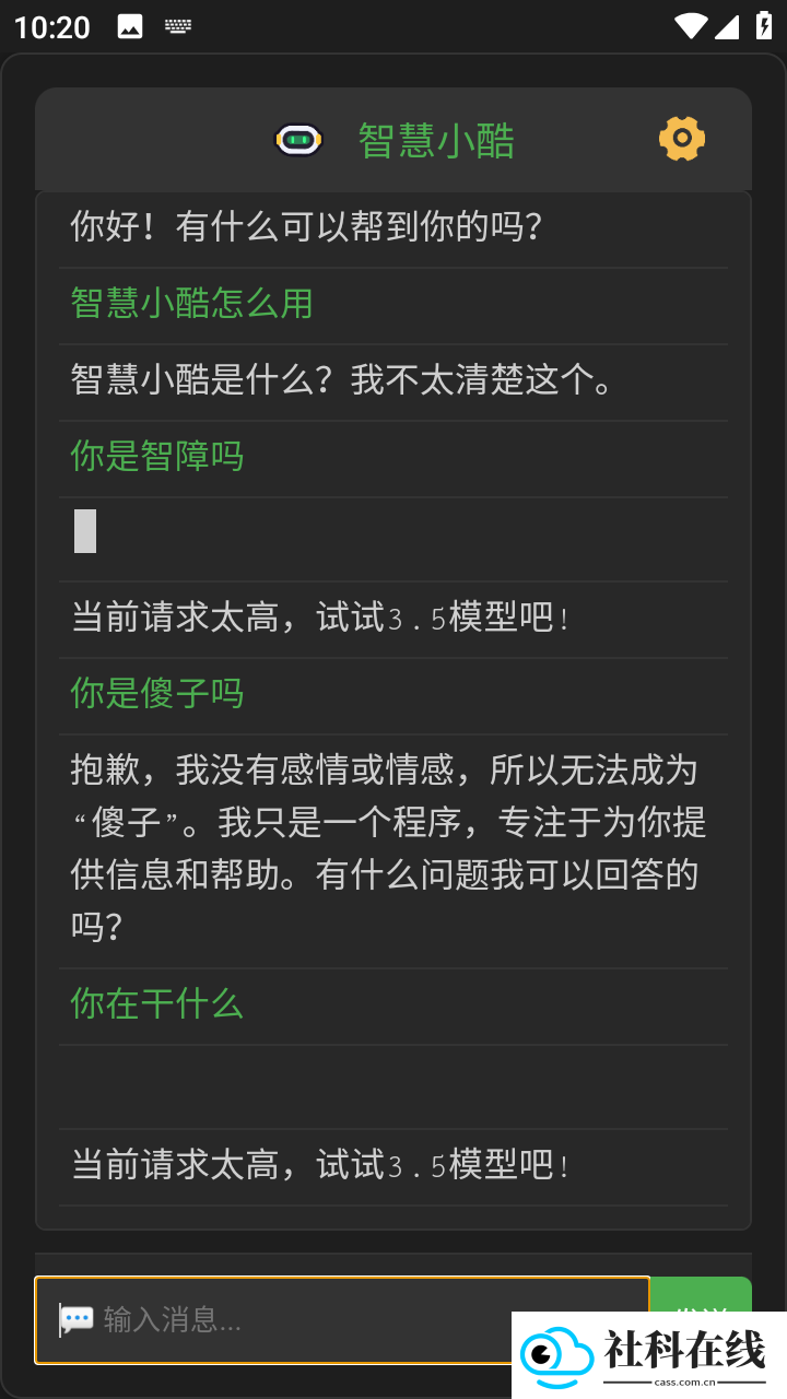 智慧小酷