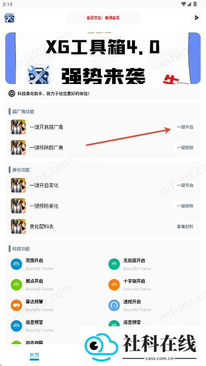 XG工具箱