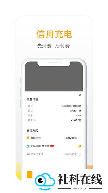 万马爱充app