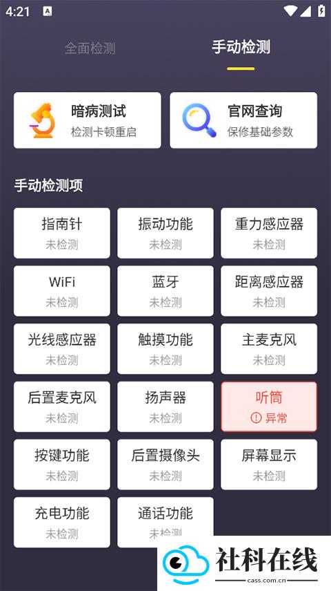 机大侠助手