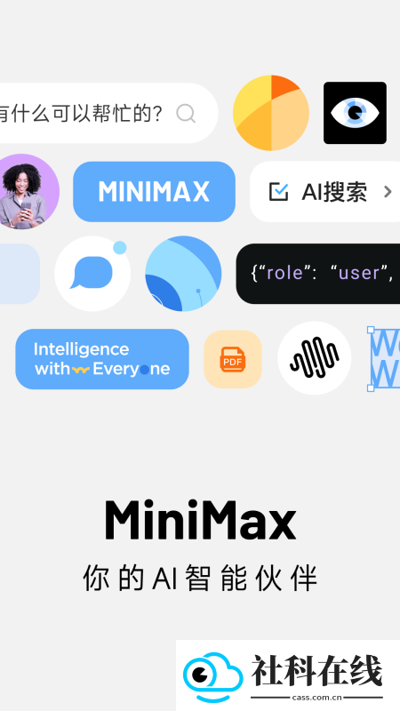 MiniMax人工智能app