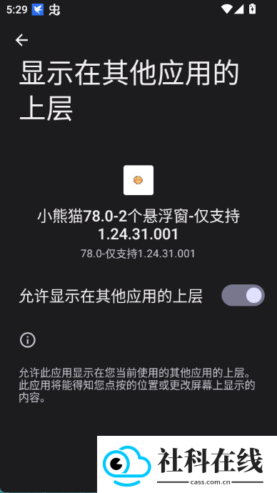 小熊猫辅助器超自然行动组