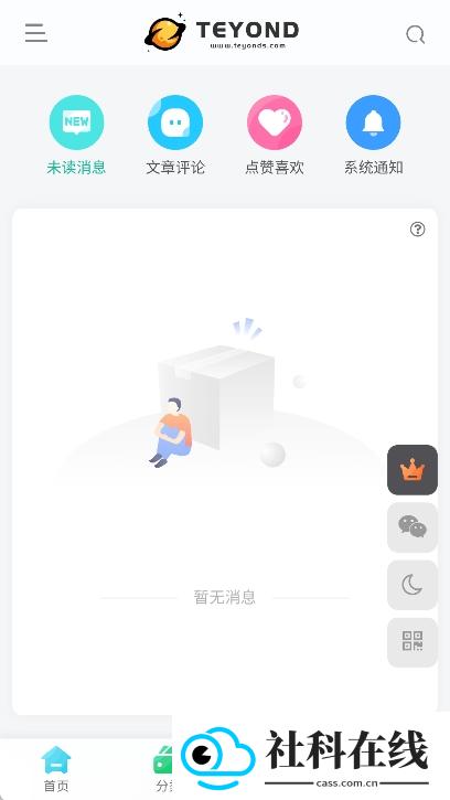 太阳云盘手机版