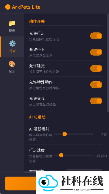 明日方舟桌宠手机版