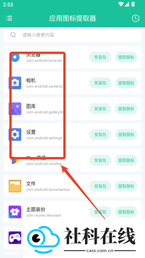 应用图标提取器