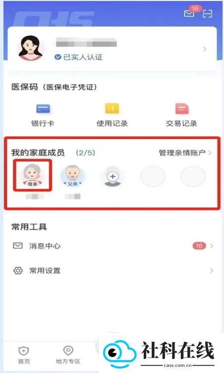 国家医保服务平台