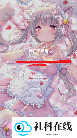 苏白工具箱apk