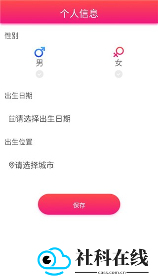 每日星座运势app