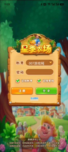 星季正版