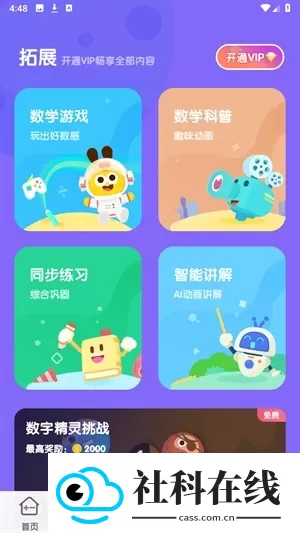 数感星球app