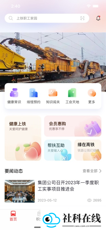 上铁职工家园app新版本