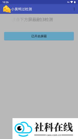 小黄鸭过检测