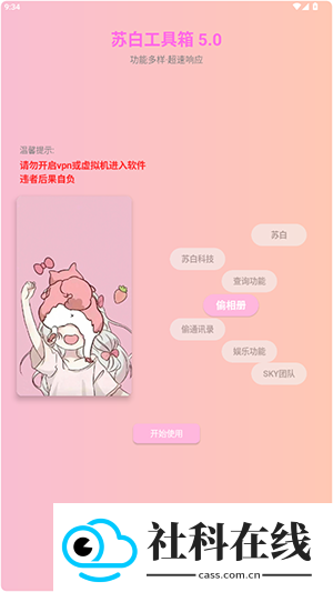 苏白工具箱apk