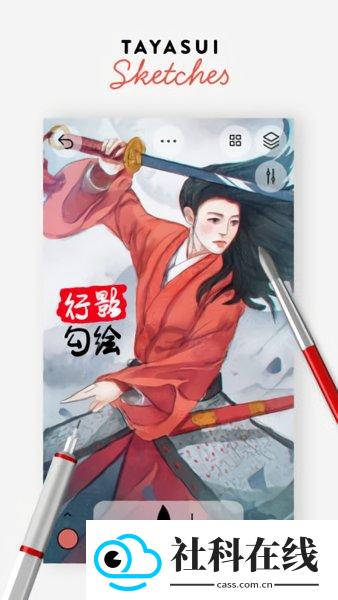 sketches绘画软件