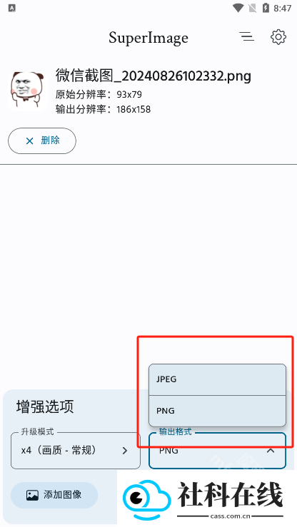 SuperImagePro安卓新版