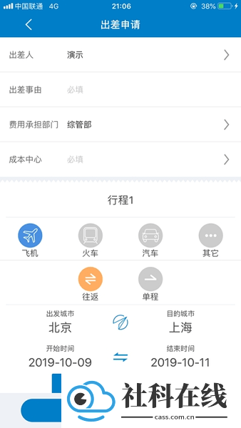 差旅平台