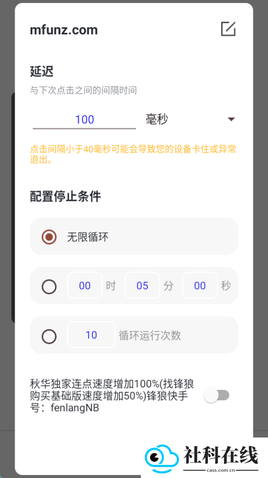 秋华4.0自动连点器