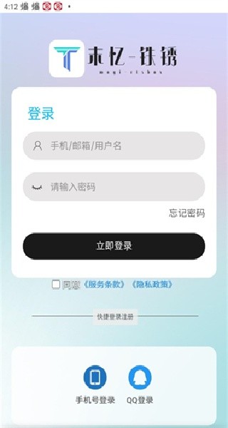 末忆铁锈盒子最新版