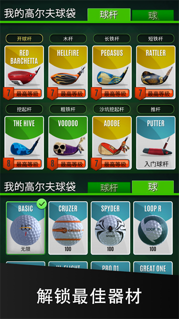 终极高尔夫最新版