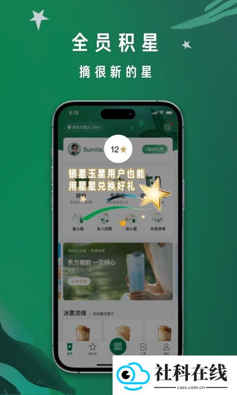 星巴克2.0