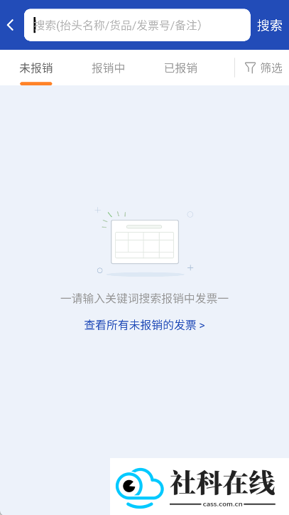 发票盒子